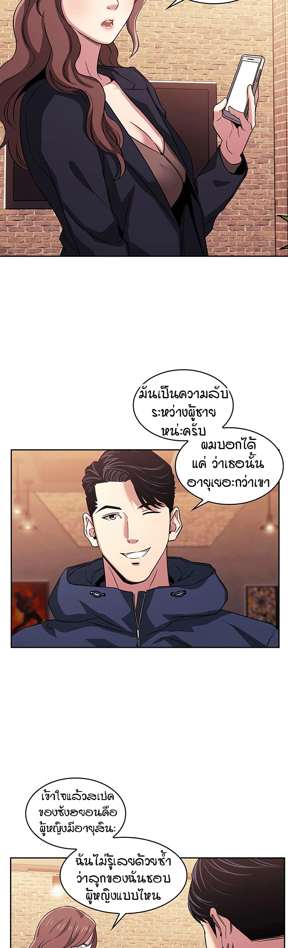 Mother Hunting - หน้า 2