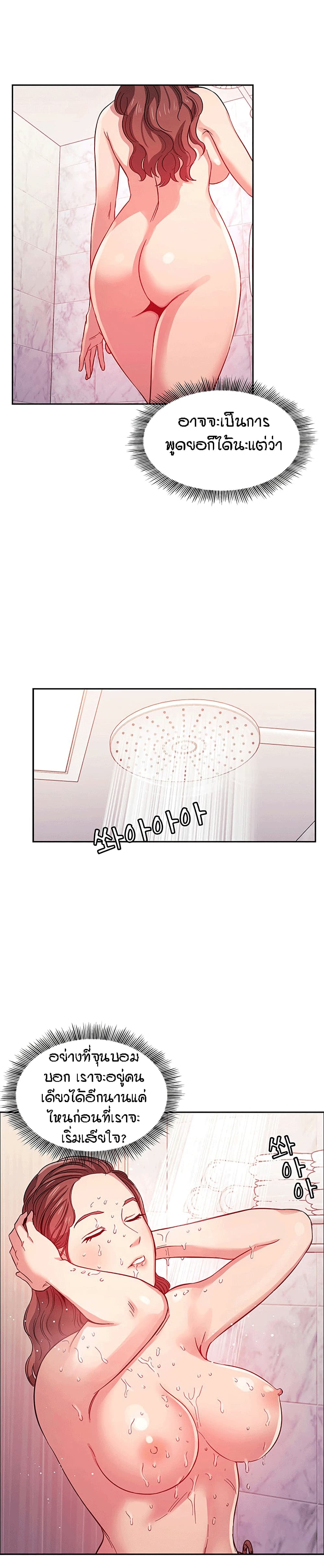Mother Hunting - หน้า 24