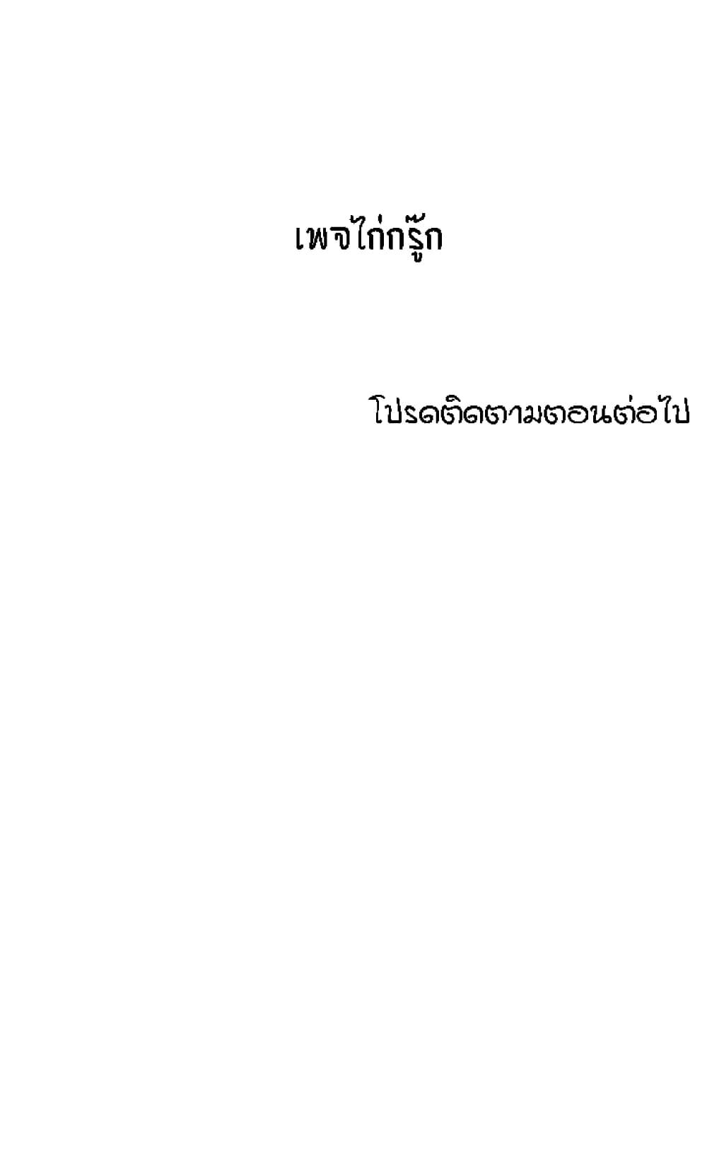 Mother Hunting - หน้า 26