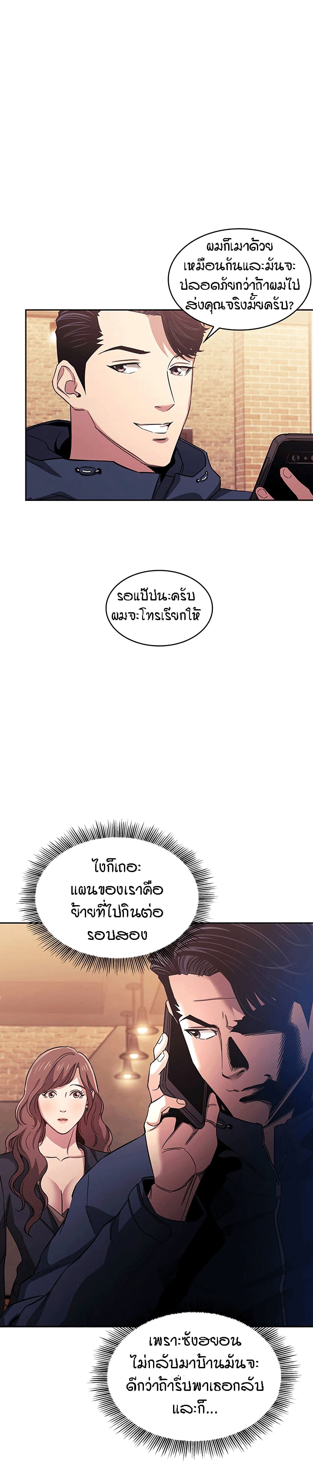 Mother Hunting - หน้า 5