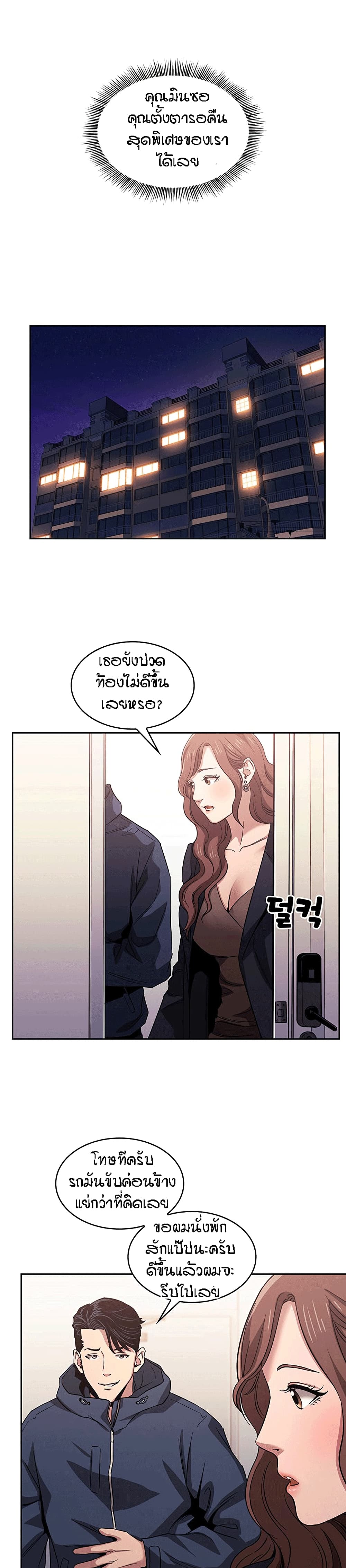 Mother Hunting - หน้า 8