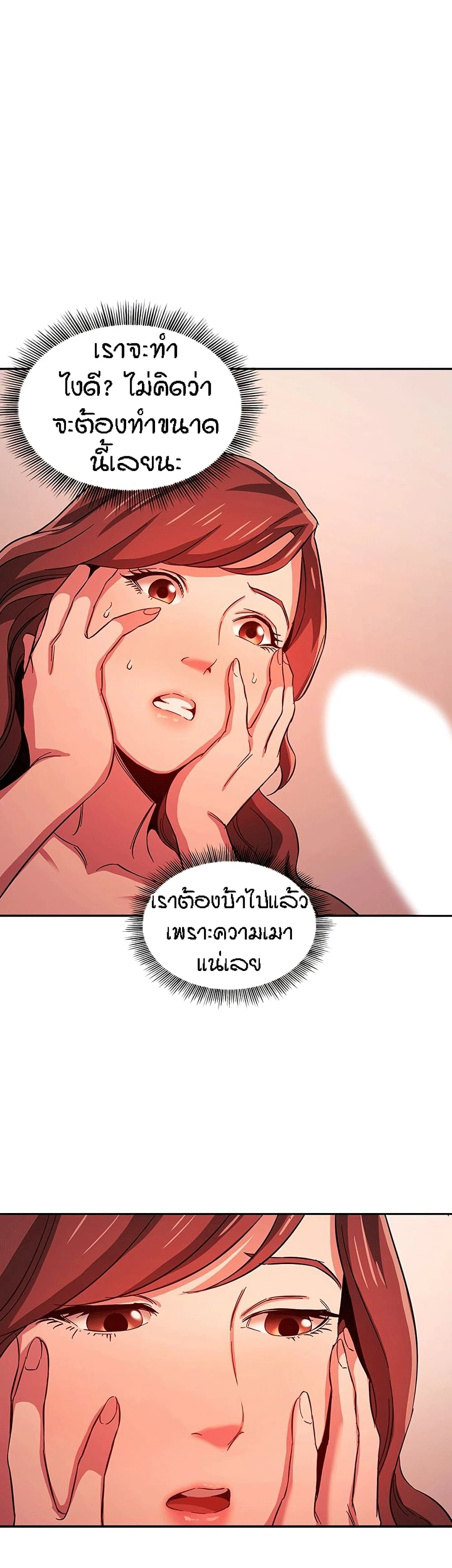 Mother Hunting - หน้า 12