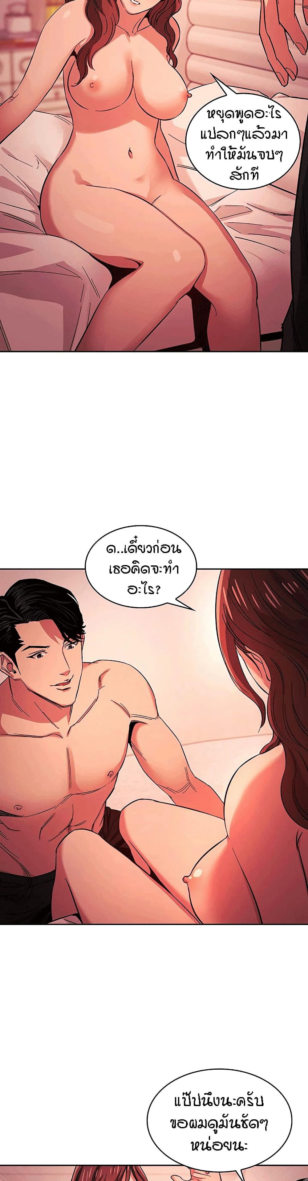 Mother Hunting - หน้า 17