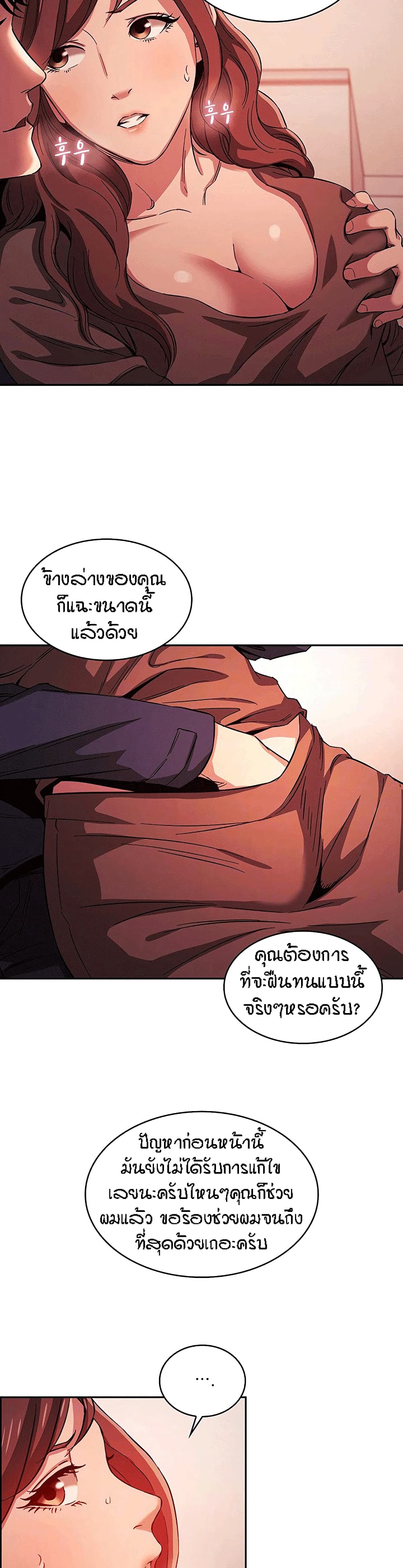 Mother Hunting - หน้า 9