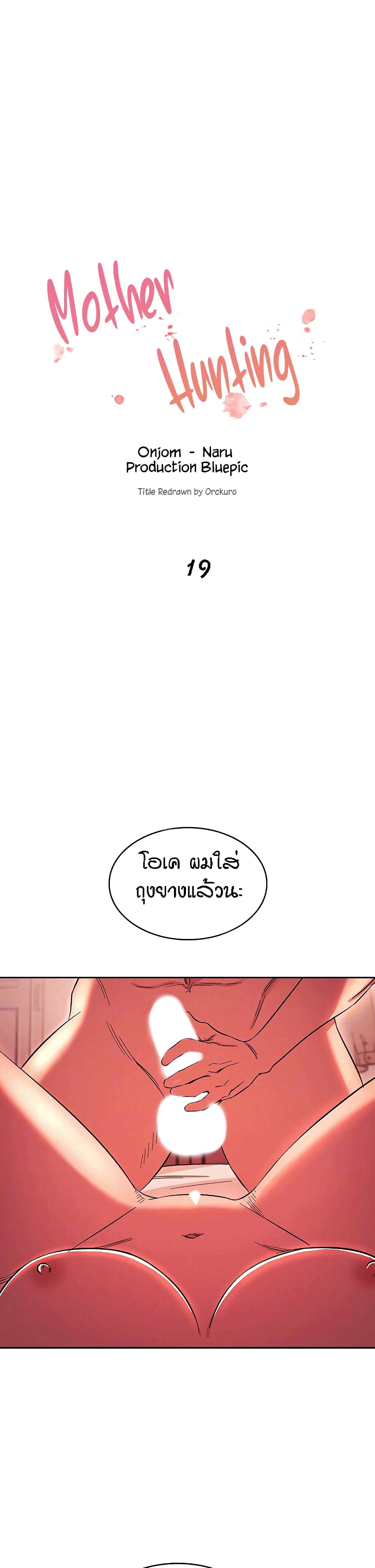 Mother Hunting - หน้า 1