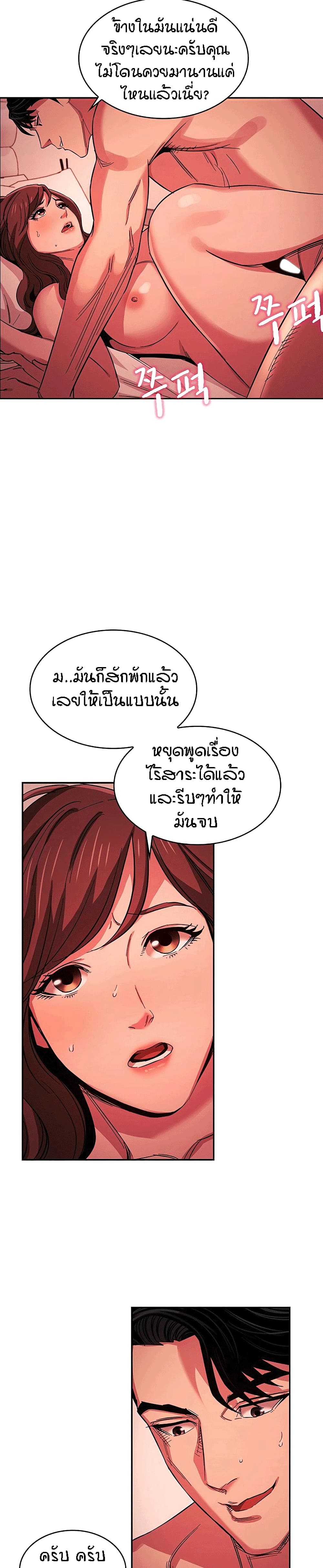 Mother Hunting - หน้า 12