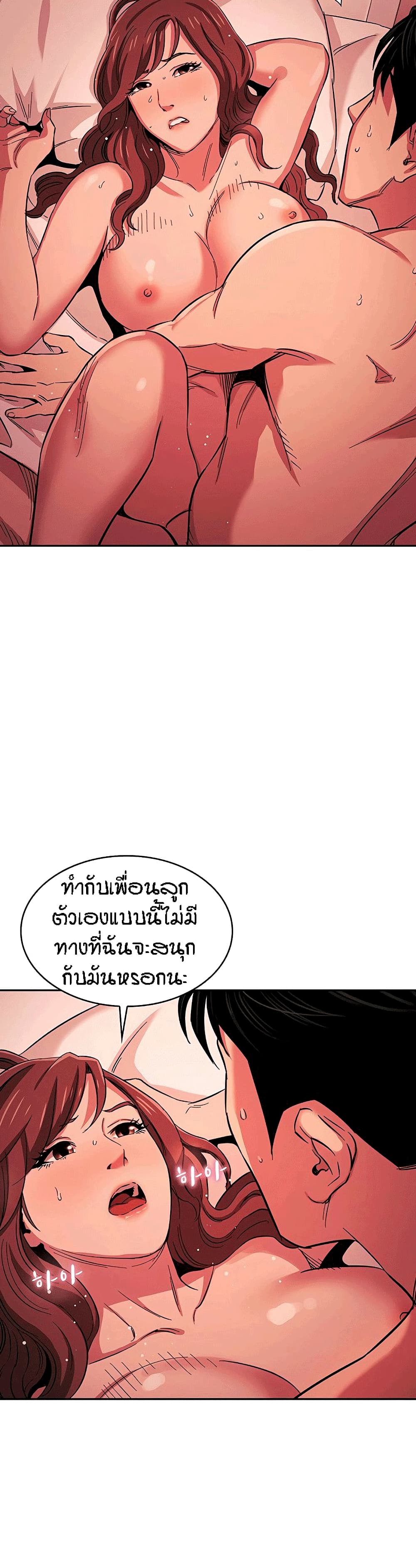 Mother Hunting - หน้า 17