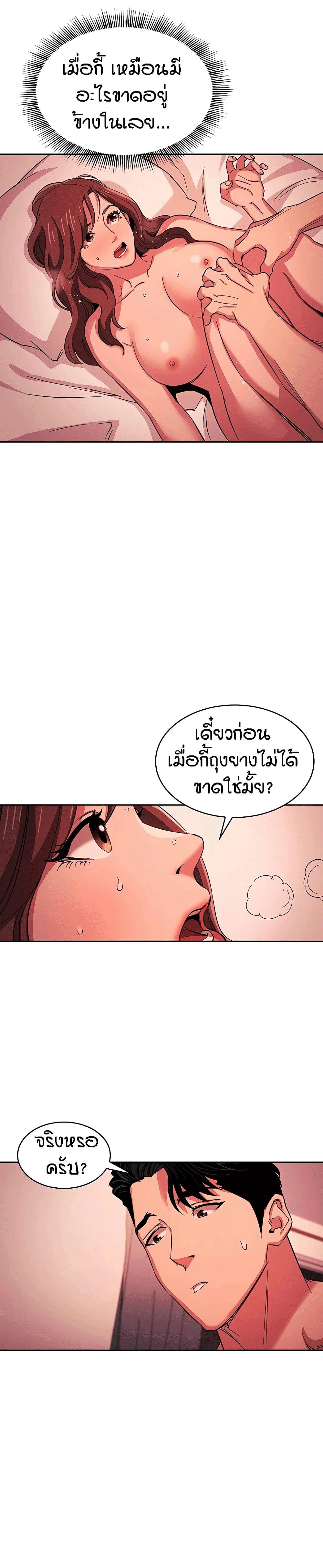 Mother Hunting - หน้า 20