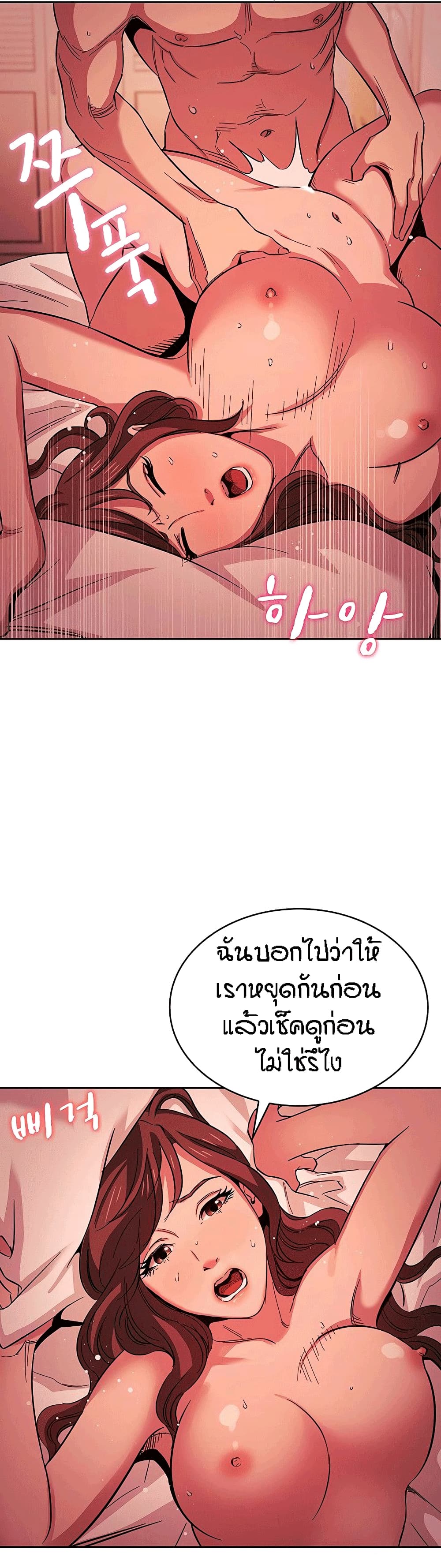 Mother Hunting - หน้า 22