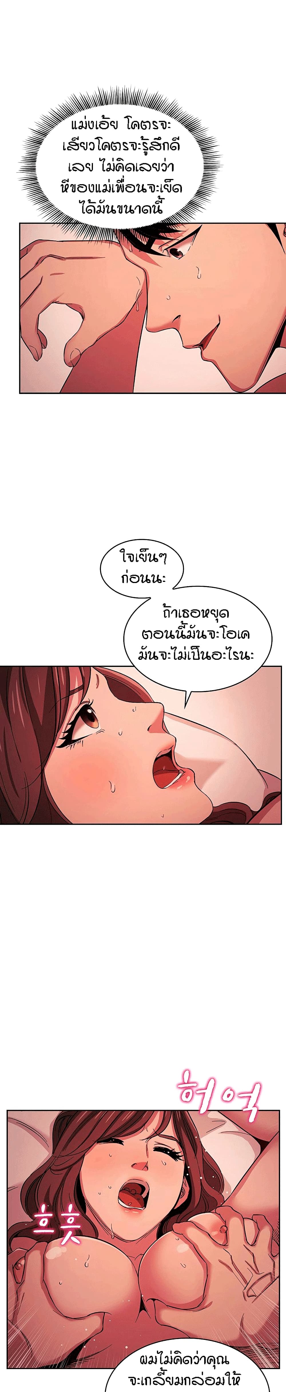 Mother Hunting - หน้า 27