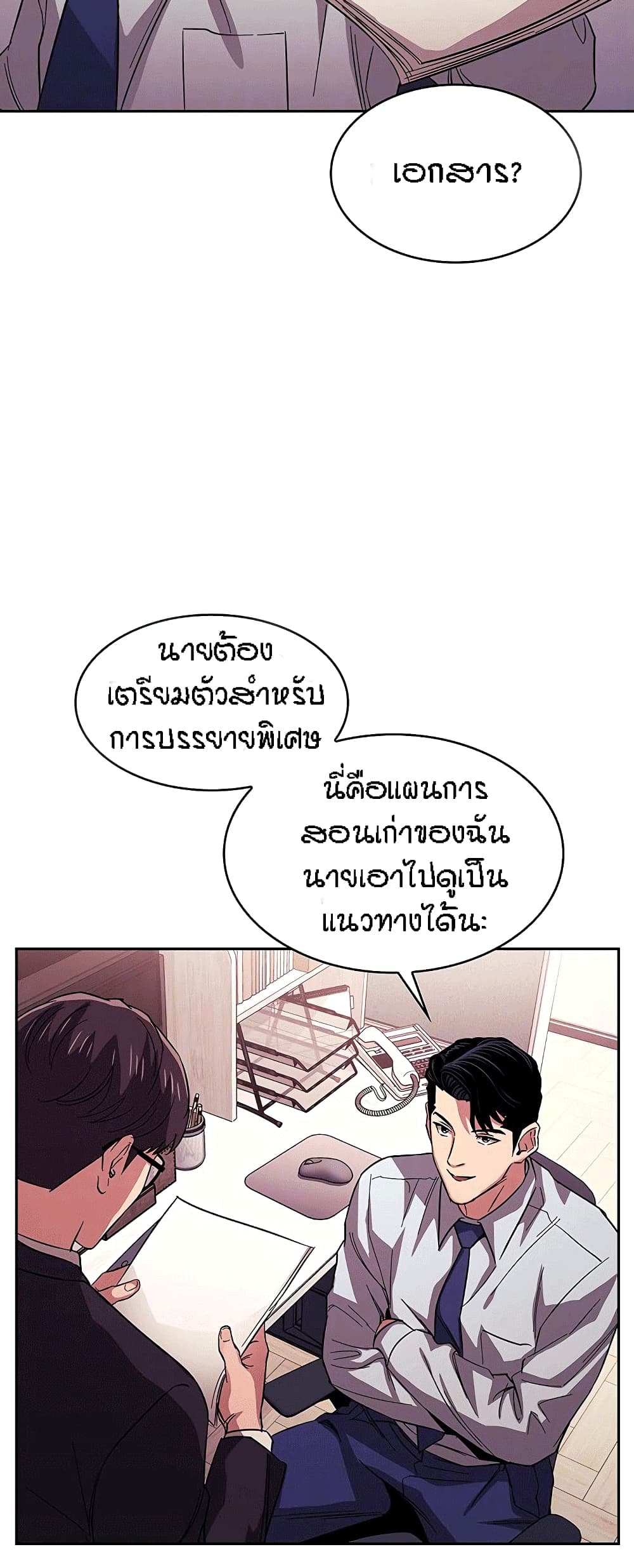 Mother Hunting - หน้า 2