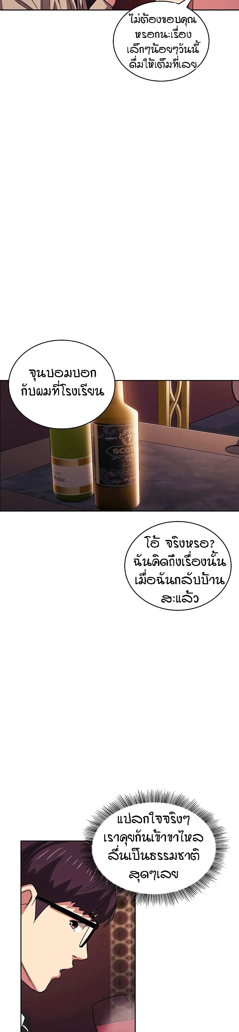 Mother Hunting - หน้า 3