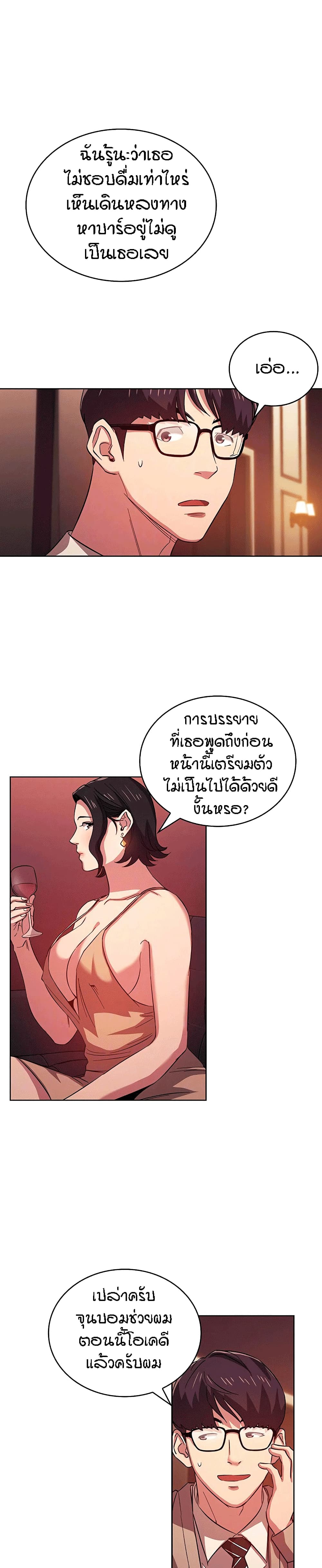 Mother Hunting - หน้า 5