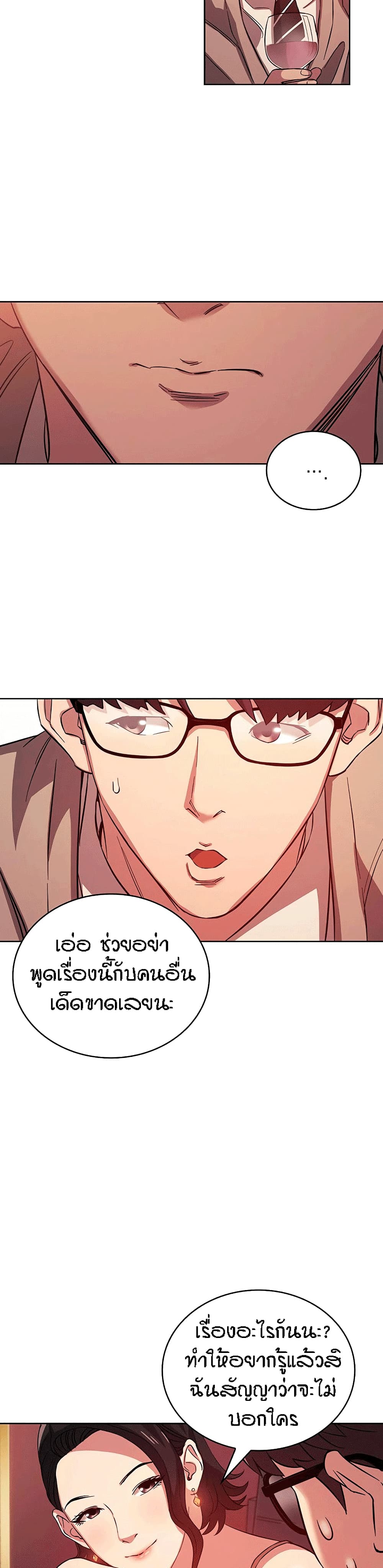 Mother Hunting - หน้า 6