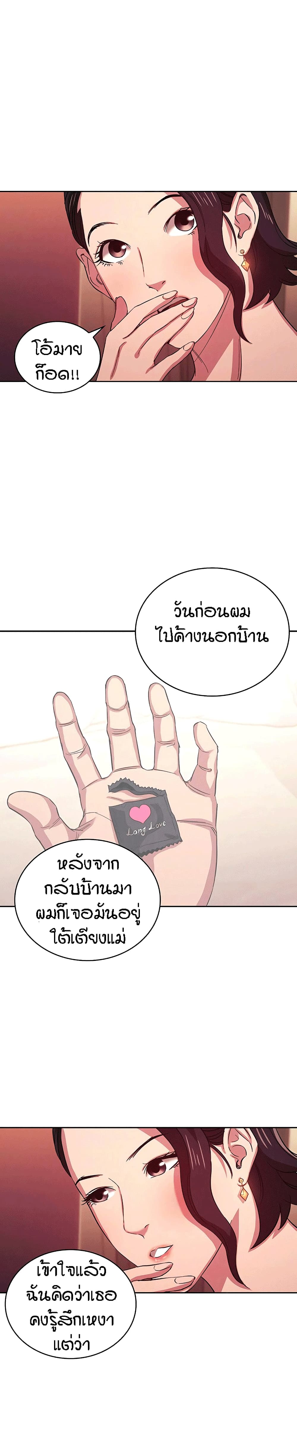 Mother Hunting - หน้า 8