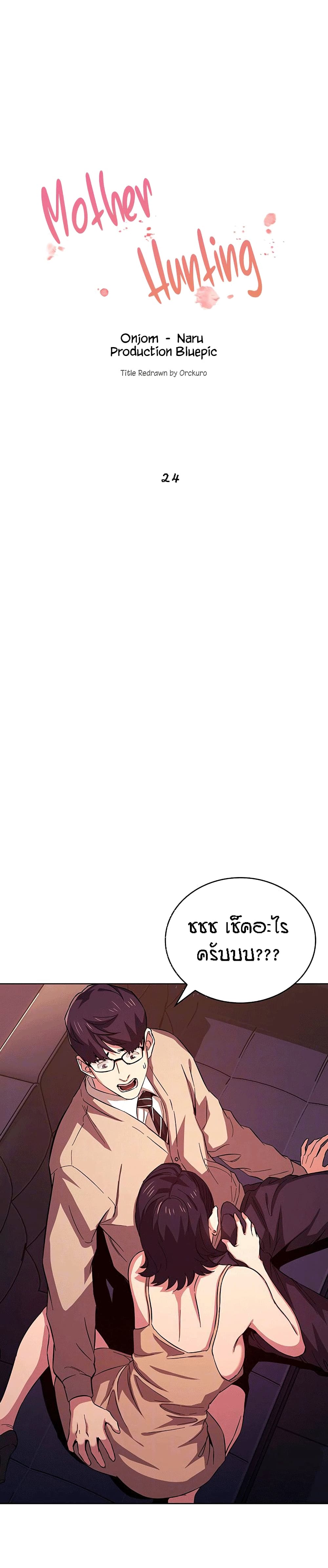 Mother Hunting - หน้า 1