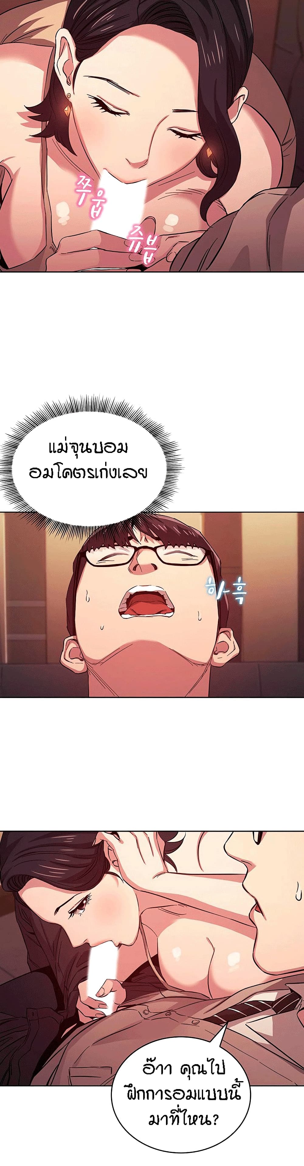 Mother Hunting - หน้า 12
