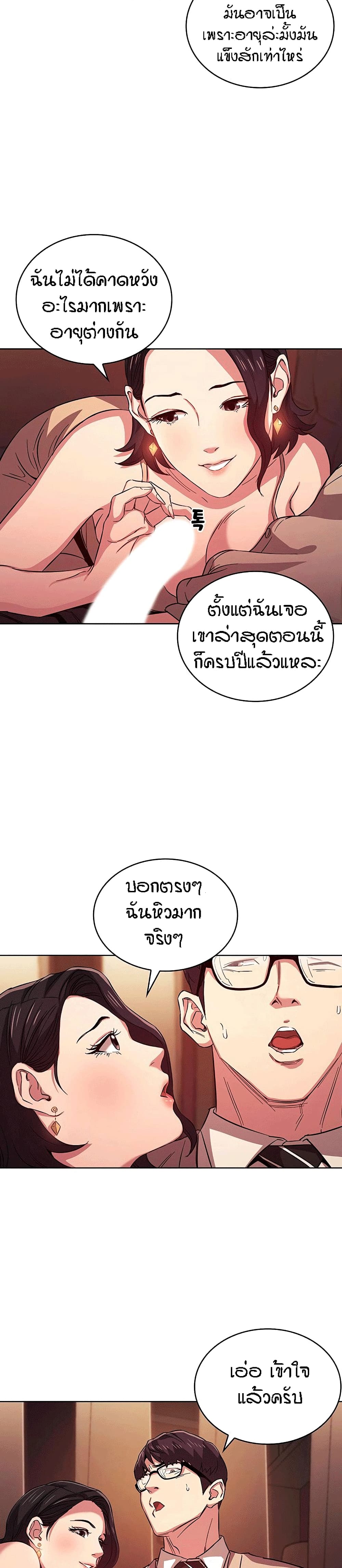 Mother Hunting - หน้า 6