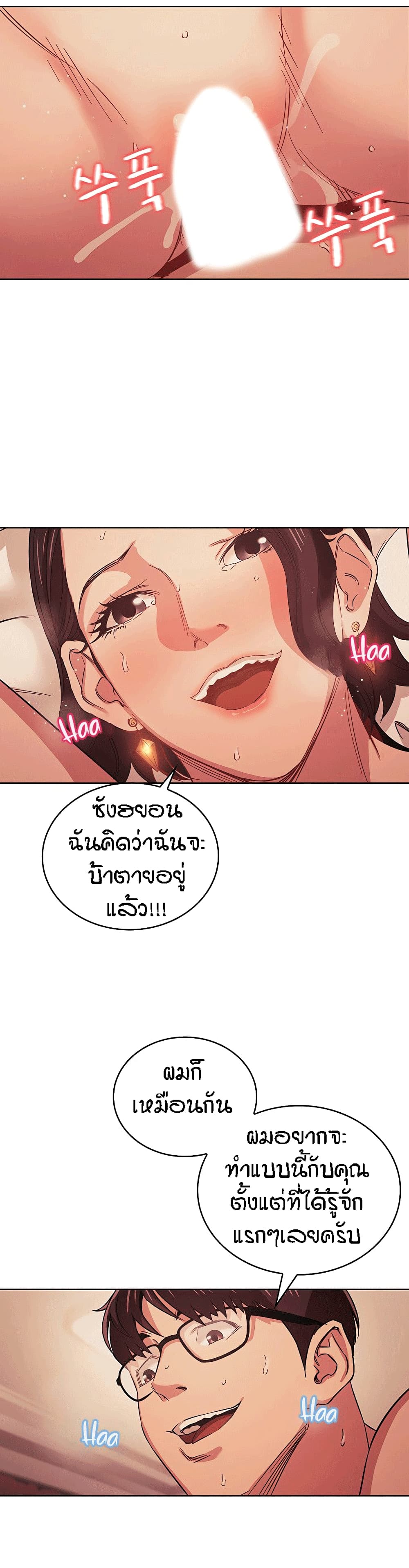 Mother Hunting - หน้า 19