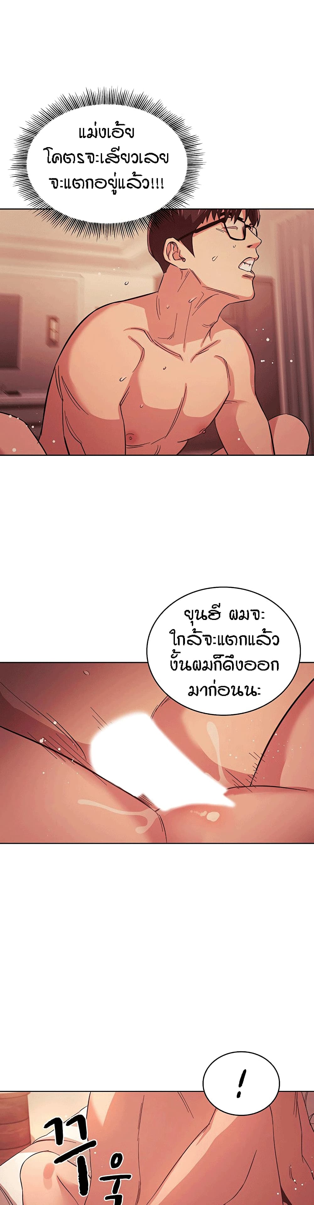 Mother Hunting - หน้า 21