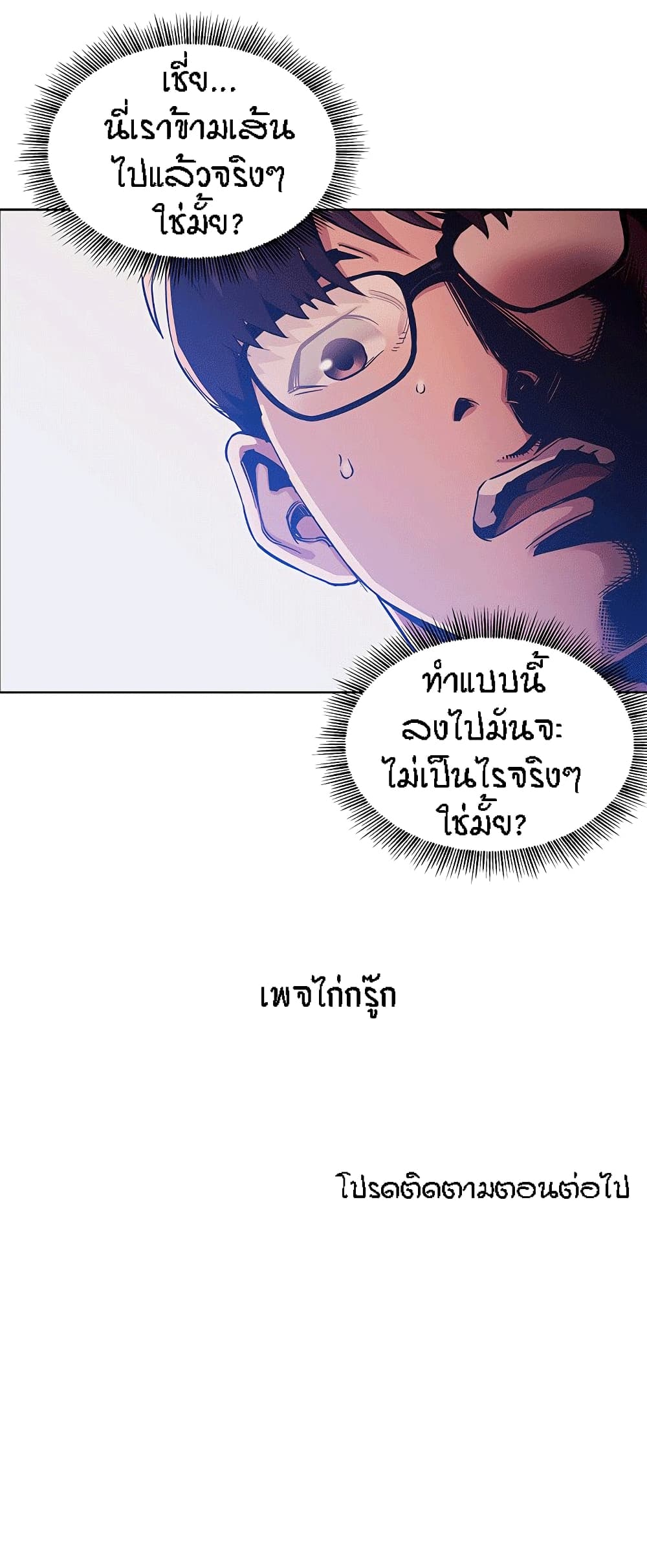 Mother Hunting - หน้า 26
