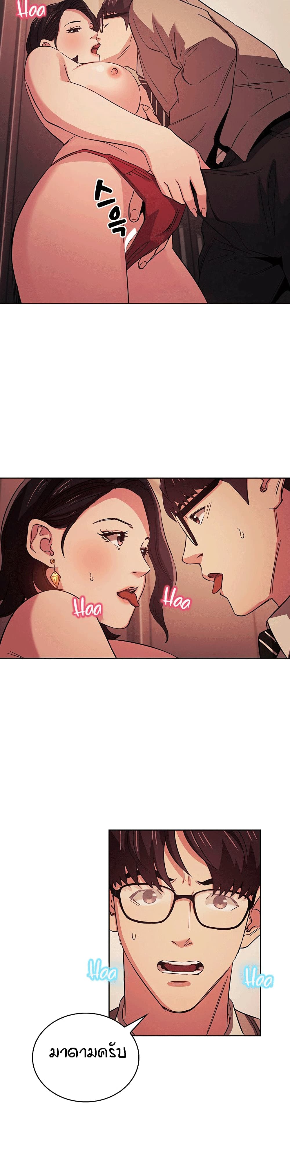 Mother Hunting - หน้า 6