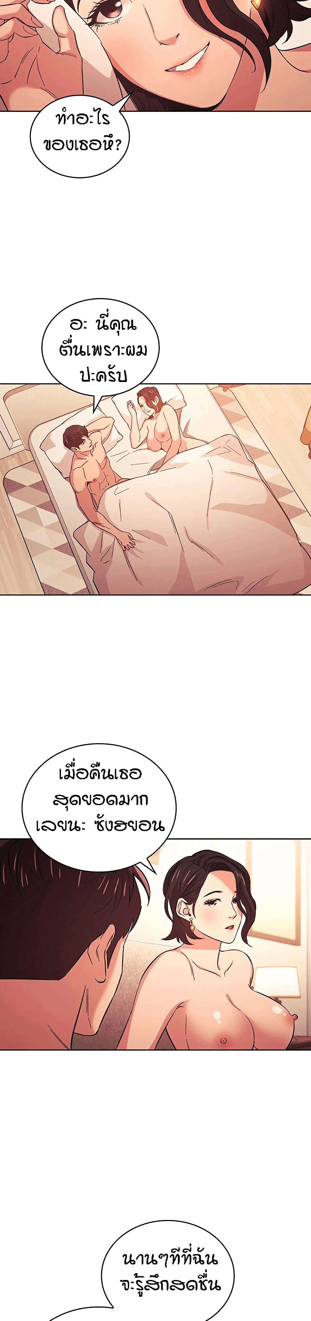 Mother Hunting - หน้า 19
