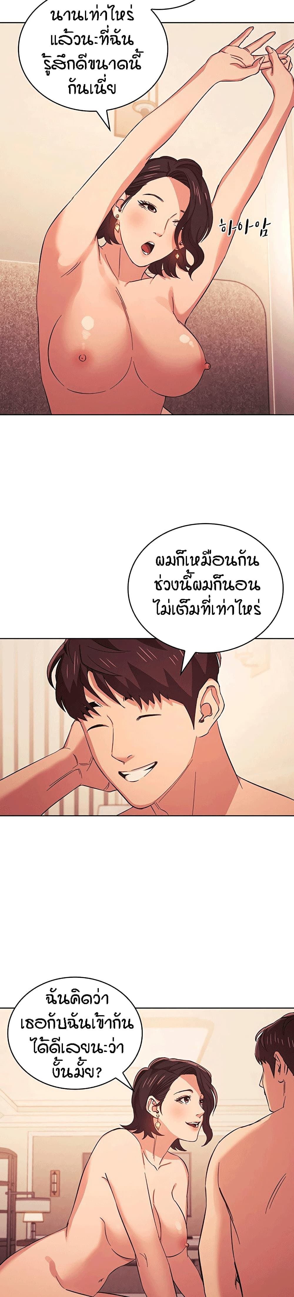 Mother Hunting - หน้า 20