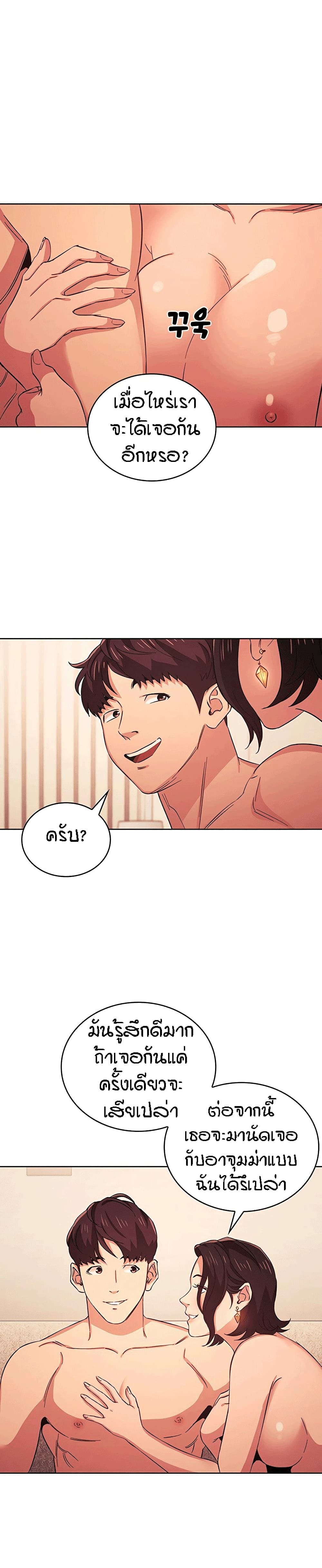 Mother Hunting - หน้า 21