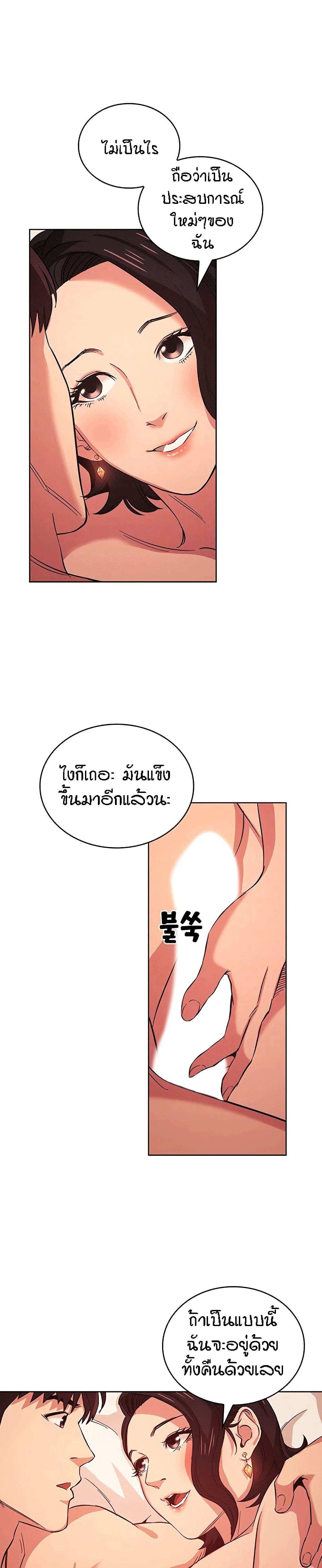 Mother Hunting - หน้า 9