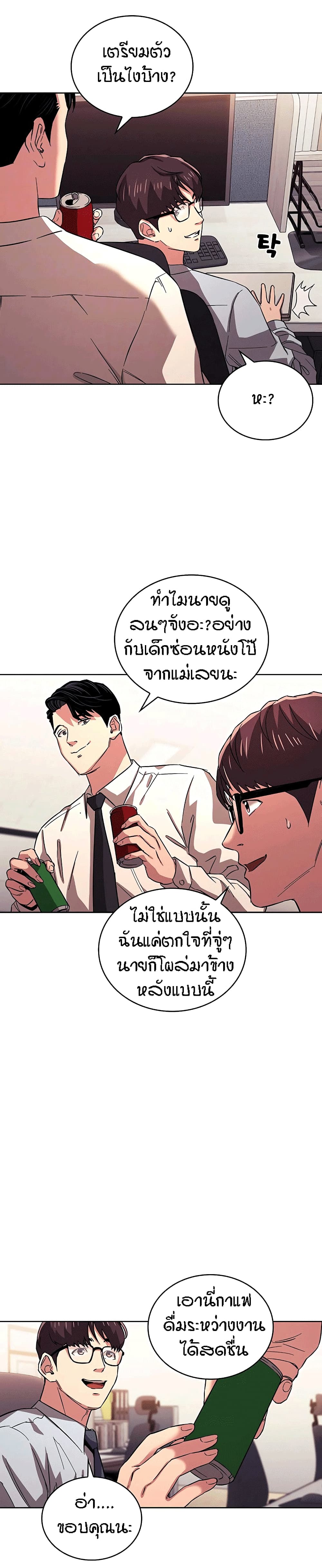 Mother Hunting - หน้า 2