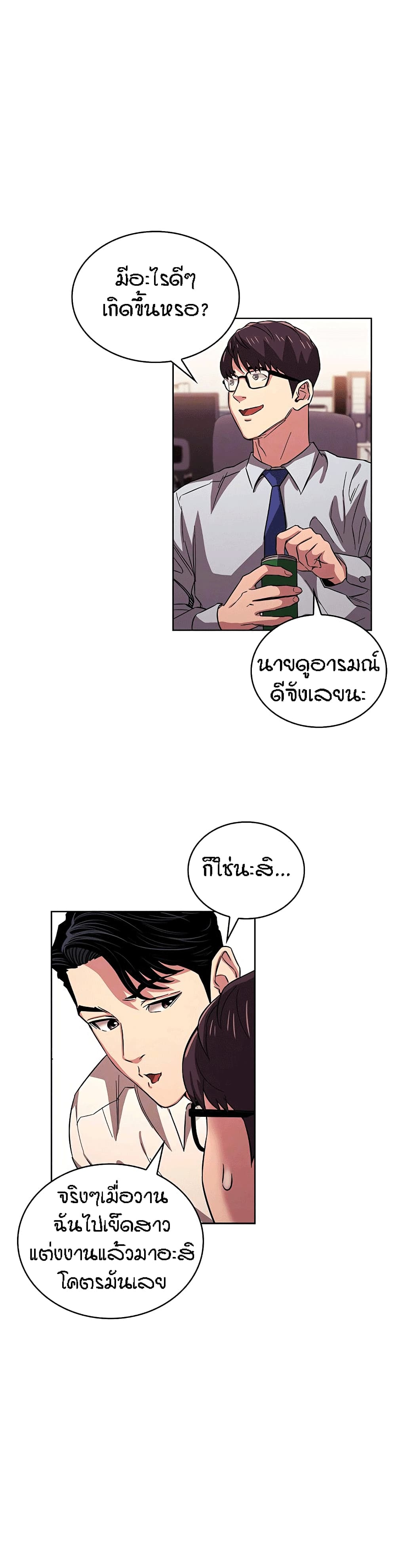 Mother Hunting - หน้า 3