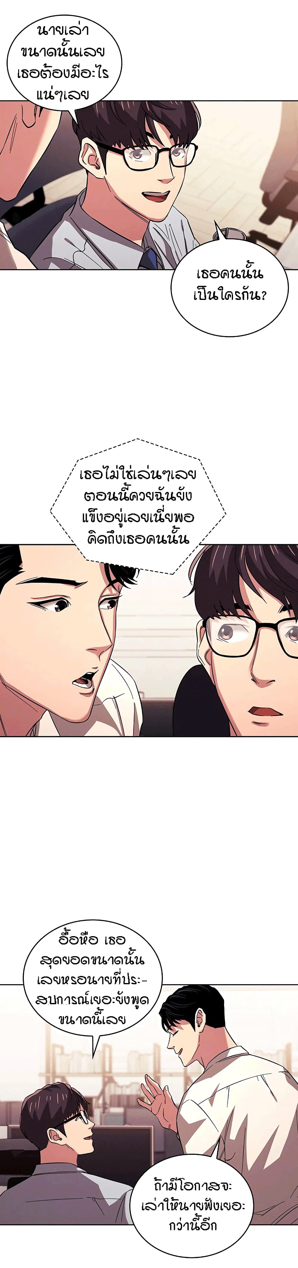 Mother Hunting - หน้า 4