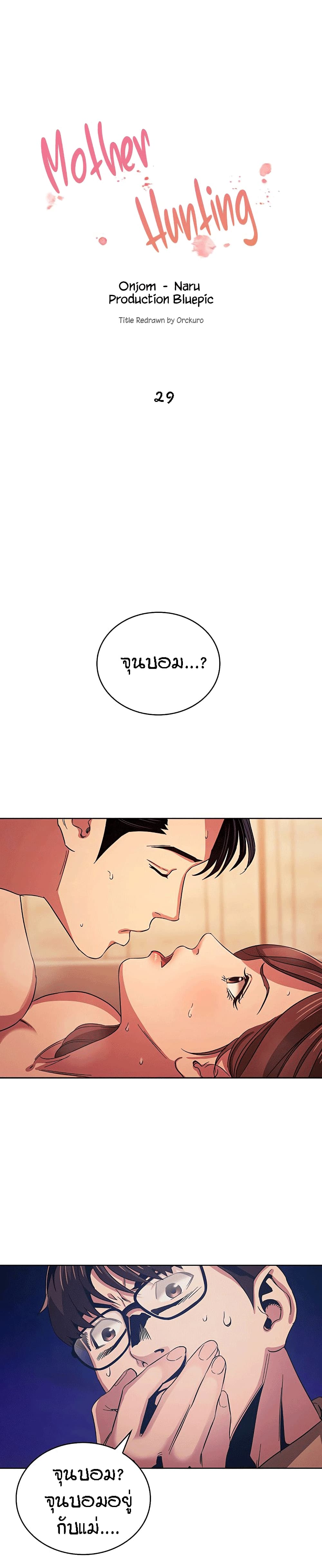 Mother Hunting - หน้า 1