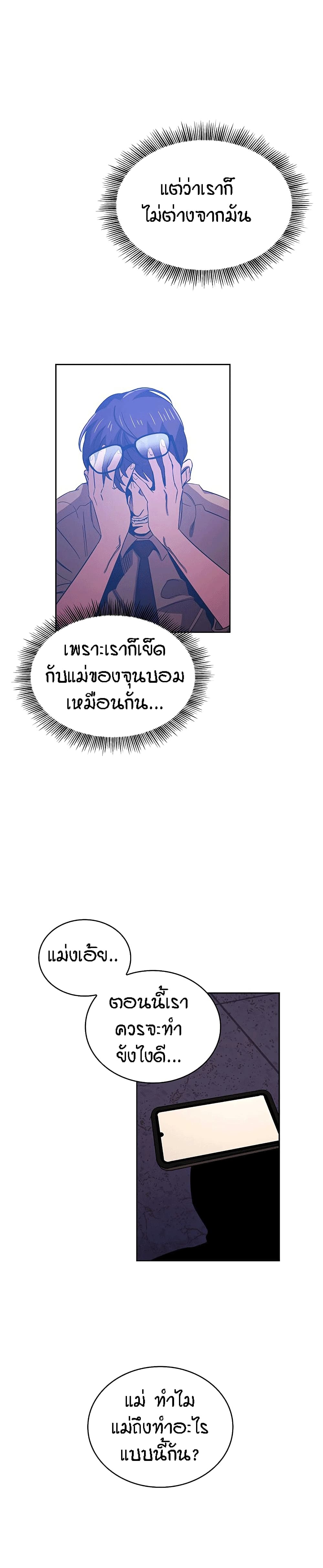 Mother Hunting - หน้า 14