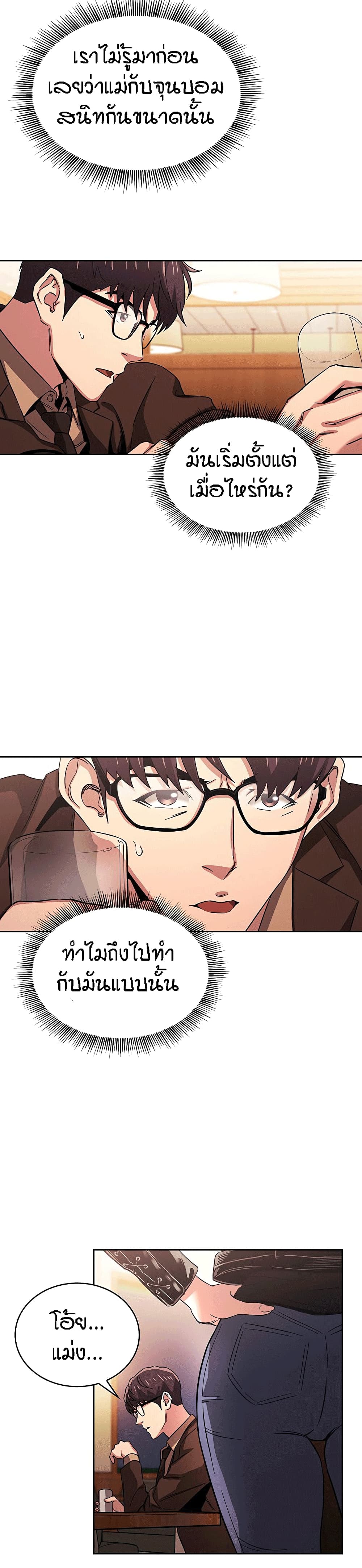 Mother Hunting - หน้า 16