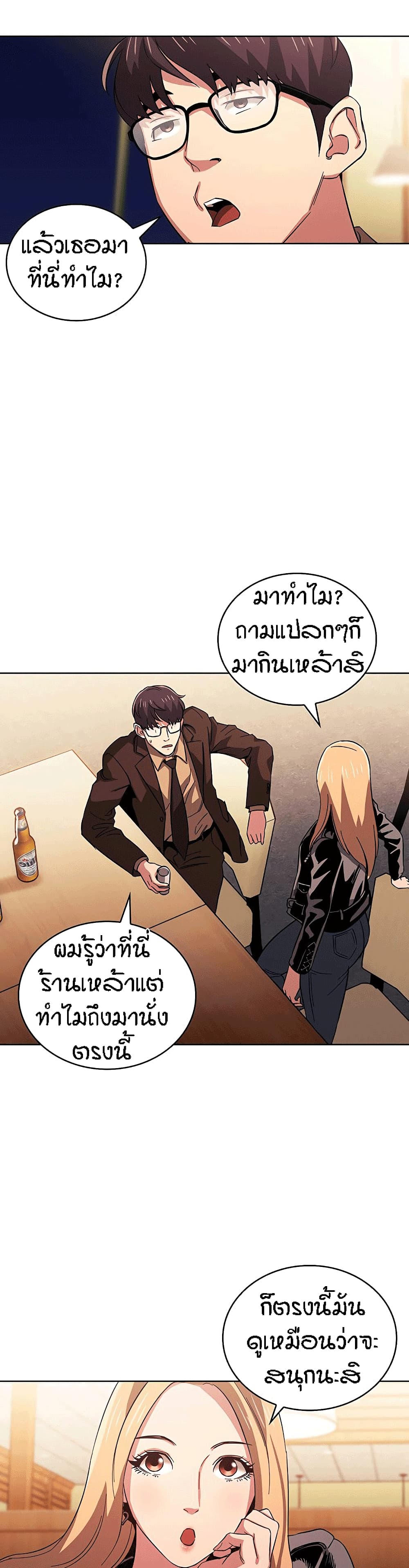 Mother Hunting - หน้า 18