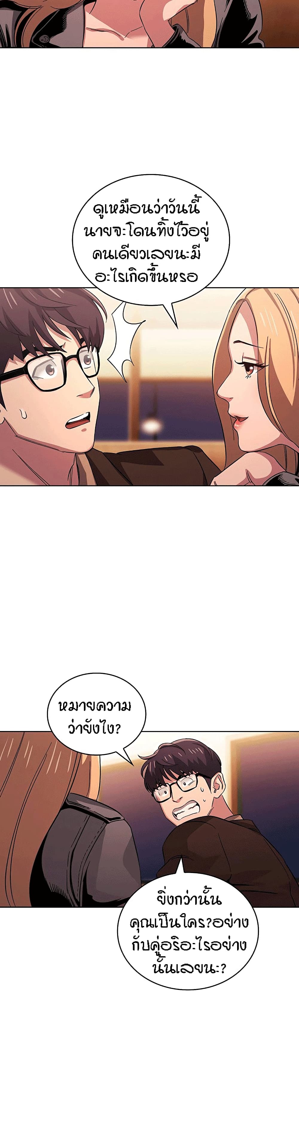Mother Hunting - หน้า 19