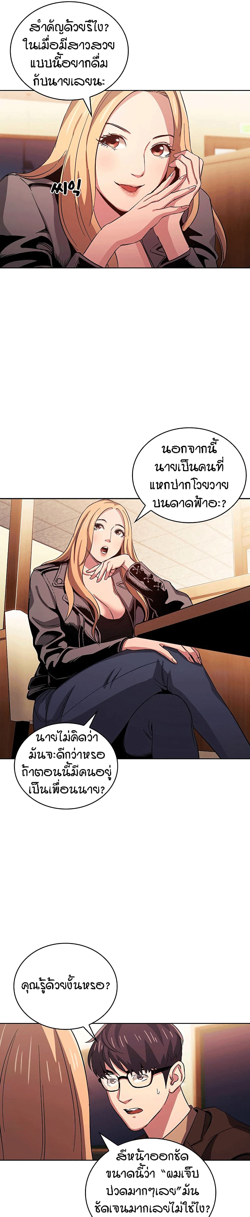 Mother Hunting - หน้า 20