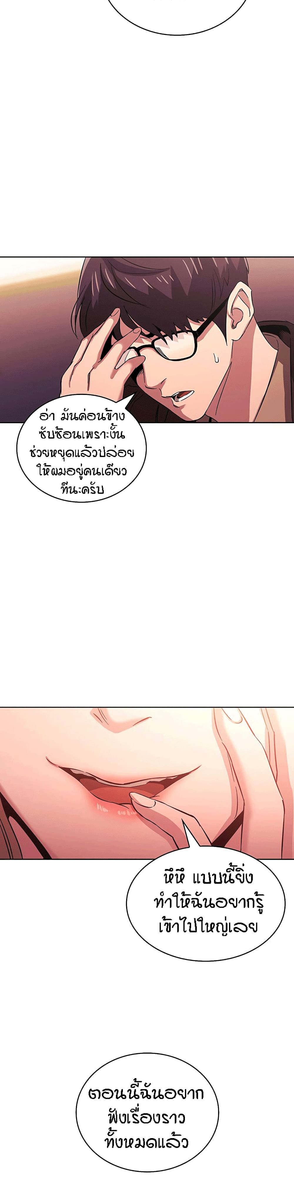Mother Hunting - หน้า 21