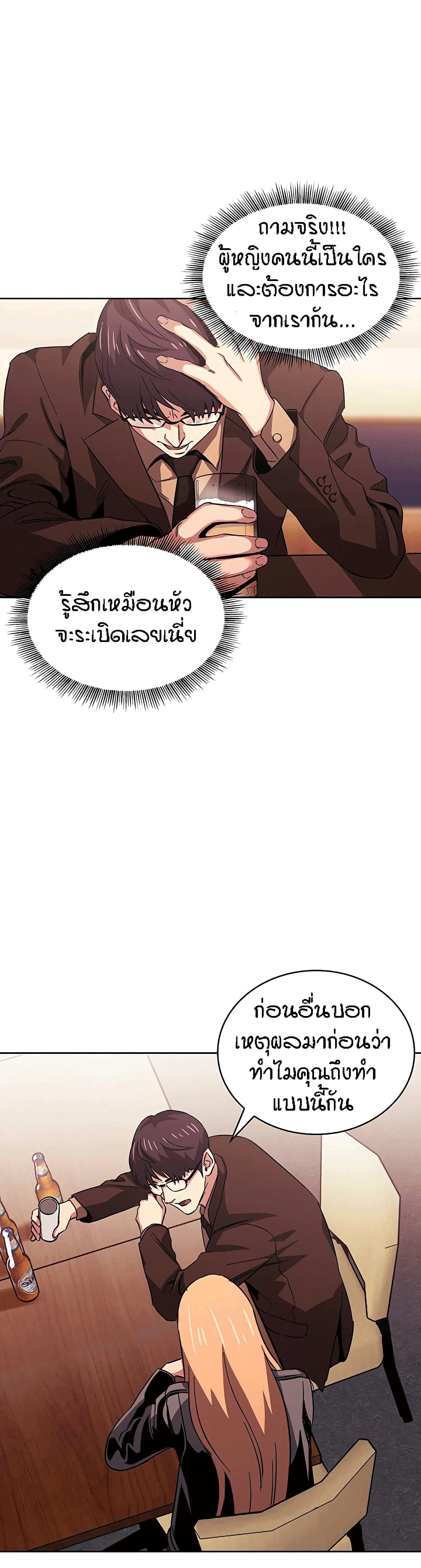 Mother Hunting - หน้า 22