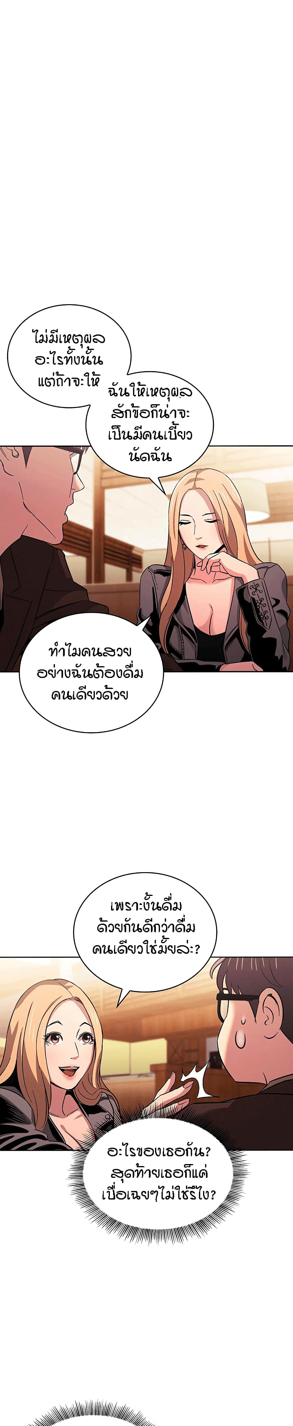 Mother Hunting - หน้า 23
