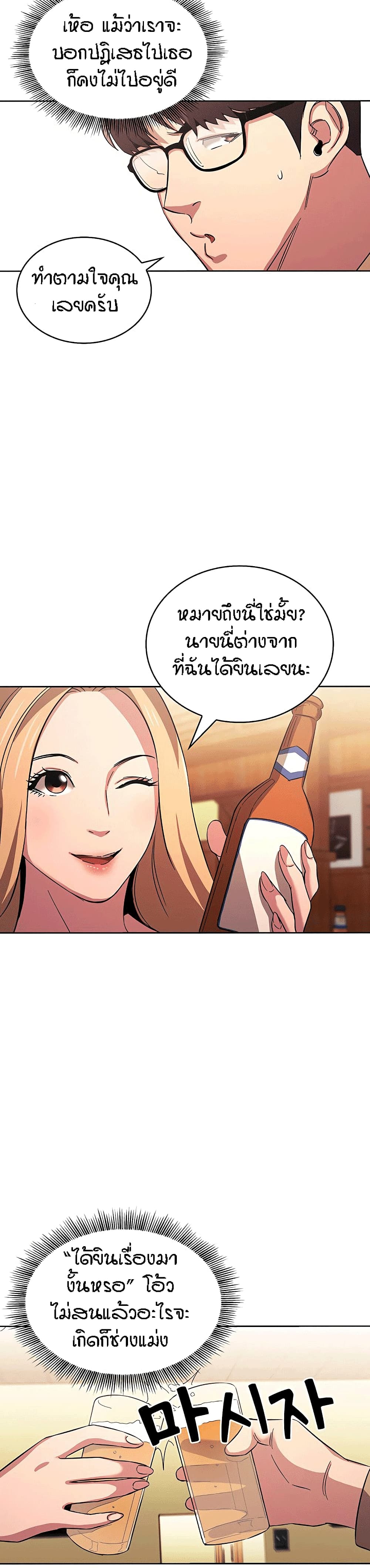 Mother Hunting - หน้า 24