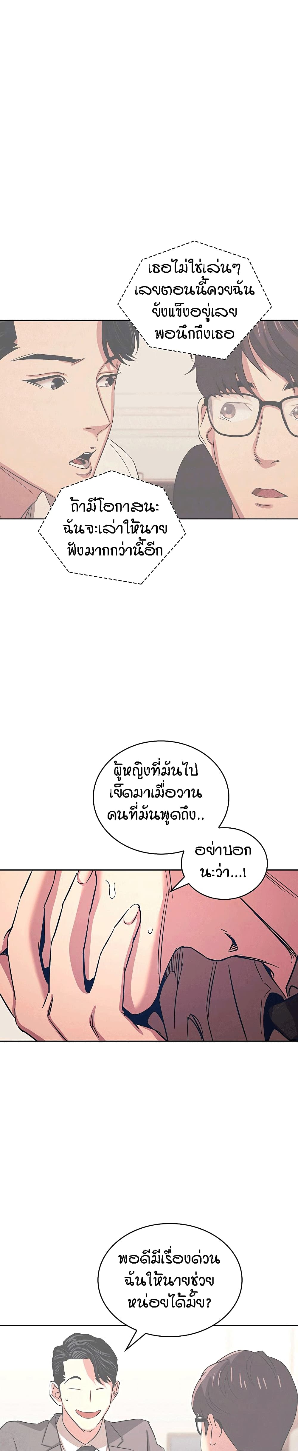 Mother Hunting - หน้า 5