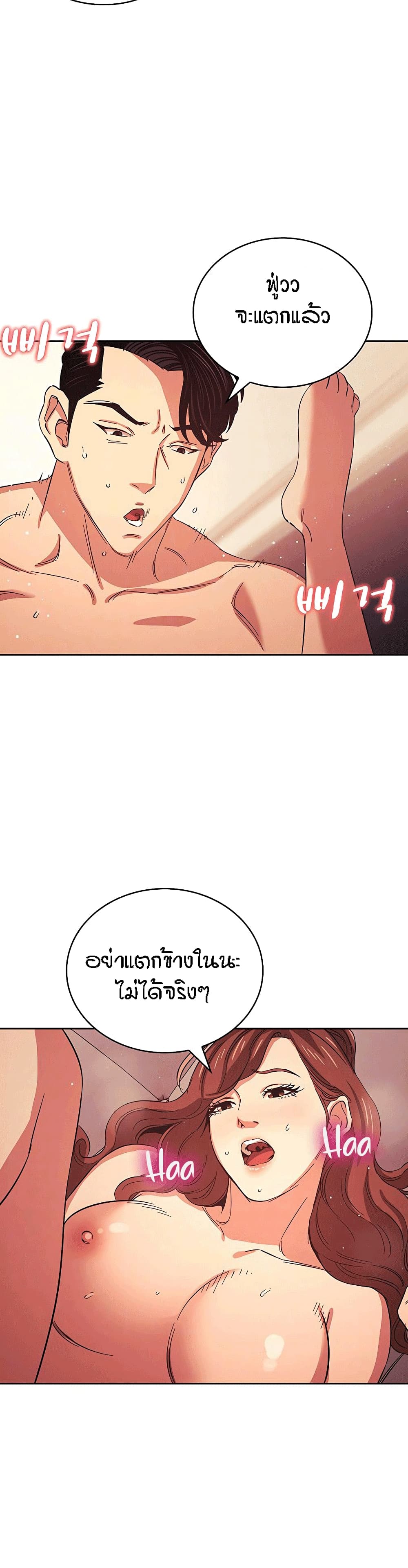 Mother Hunting - หน้า 7