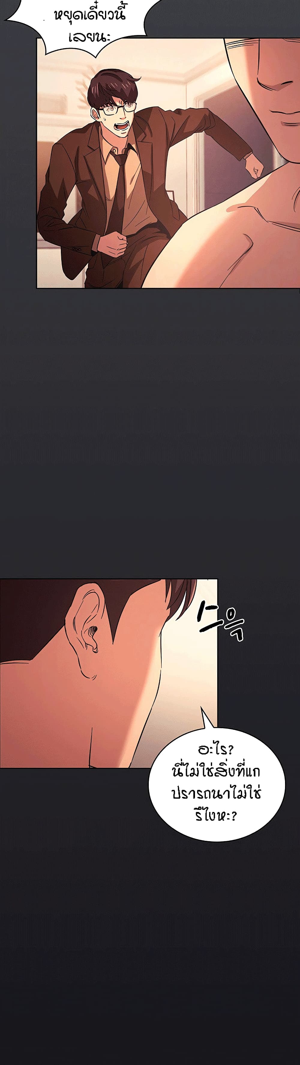 Mother Hunting - หน้า 3