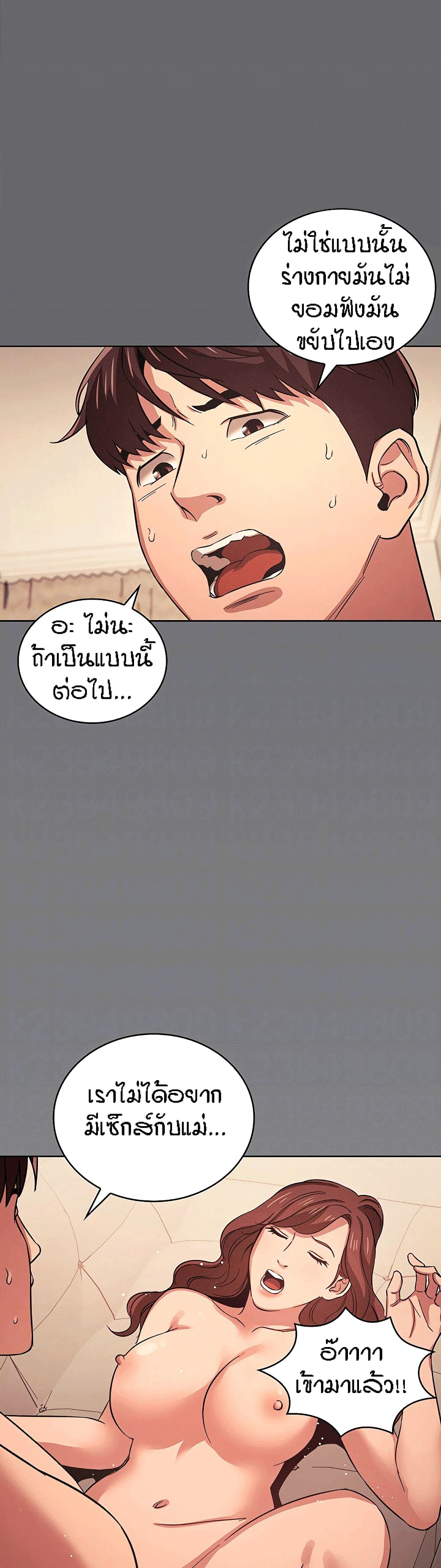 Mother Hunting - หน้า 7