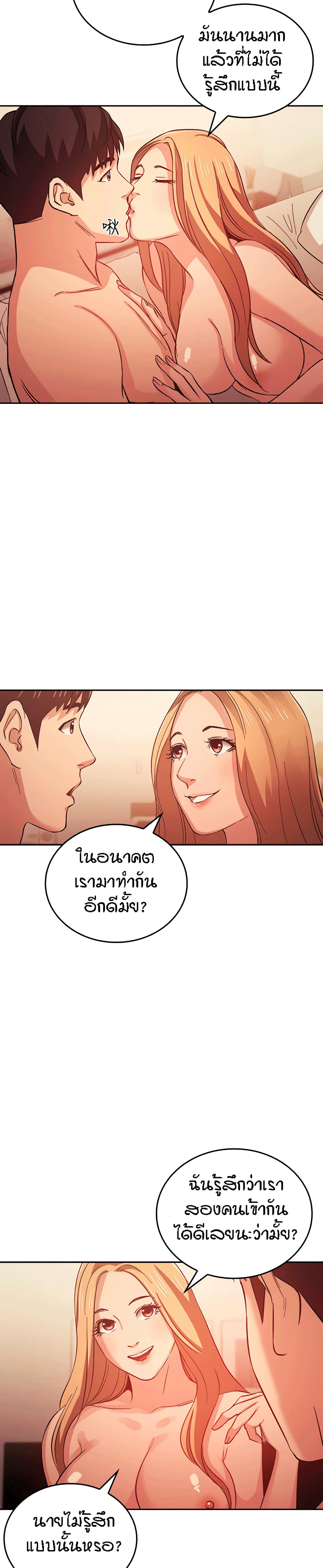Mother Hunting - หน้า 19