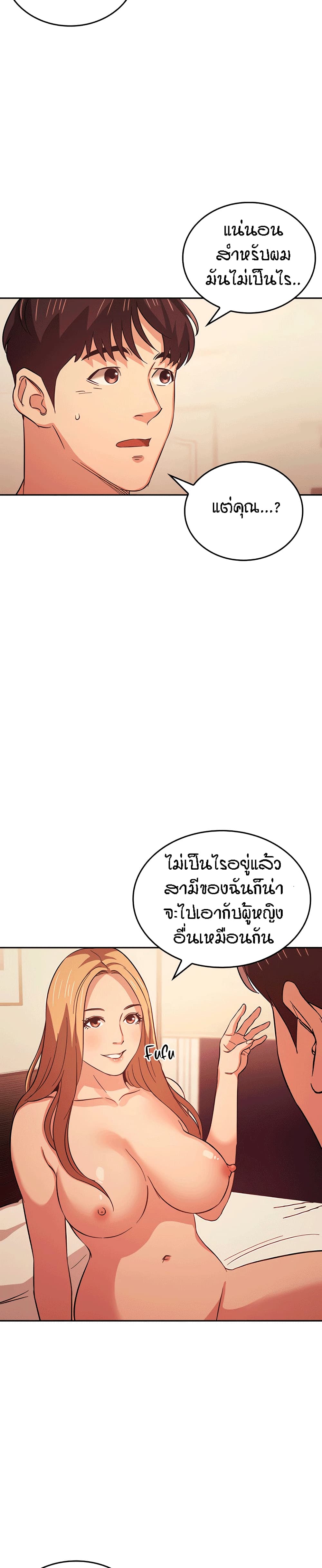 Mother Hunting - หน้า 20