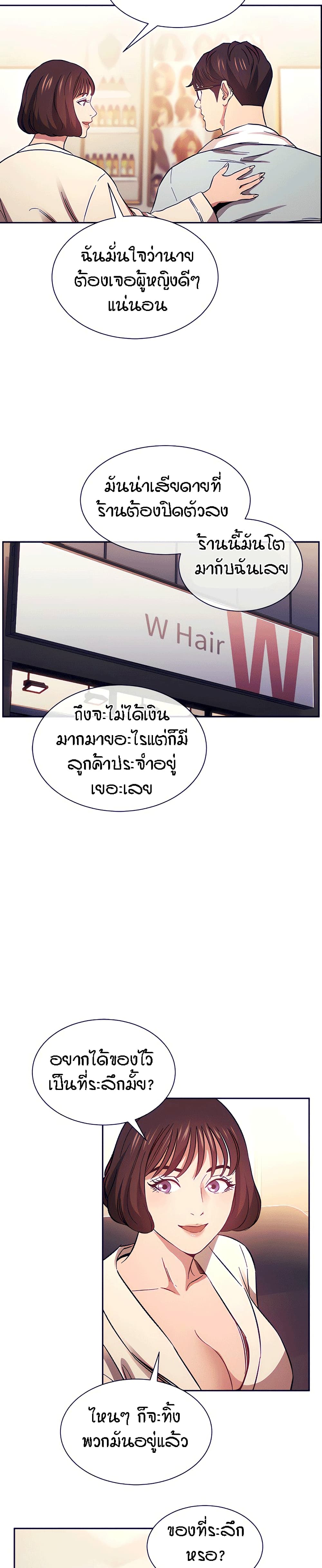 Mother Hunting - หน้า 20
